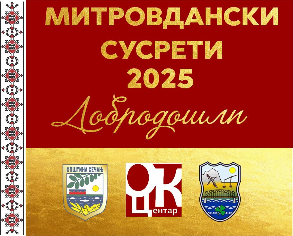 Read more about the article МИТРОВДАНСКИ СУСРЕТИ СЕЧАЊ 07.-08. НОВЕМБРА 2025. ГОДИНЕ