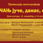 Промоција монографије „СЕЧАЊ јуче, данас, сутра“