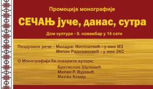 Read more about the article Промоција монографије „СЕЧАЊ јуче, данас, сутра“