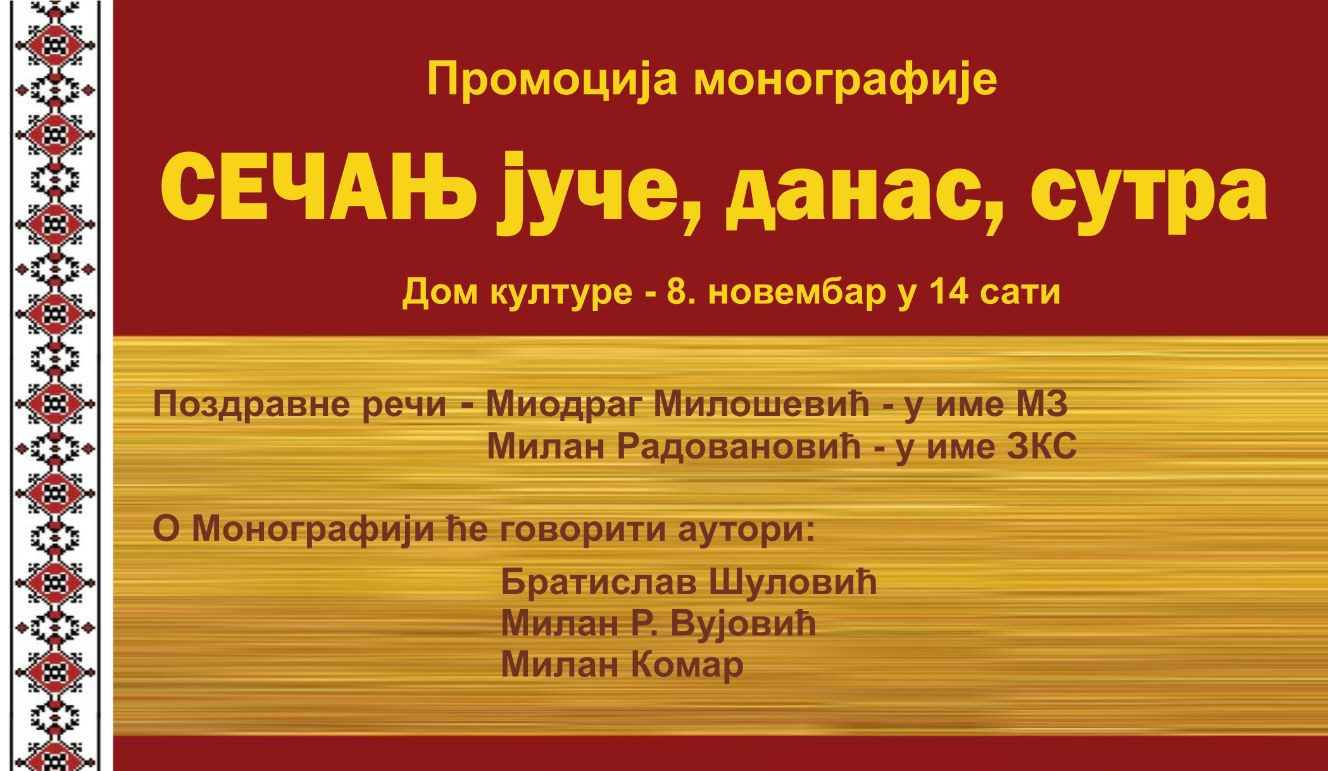 Read more about the article Промоција монографије „СЕЧАЊ јуче, данас, сутра“