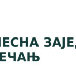 ОБАВЕШТЕЊЕ РЕПУБЛИЧКЕ ПОЉОПРИВРЕДНЕ ИНСПЕКЦИЈЕ
